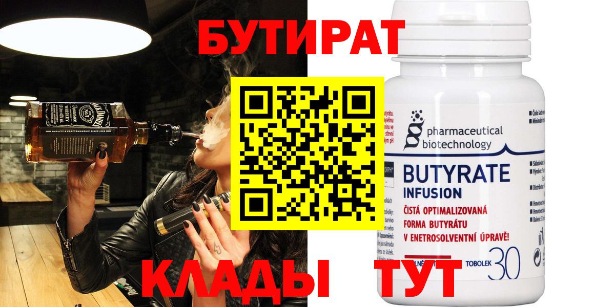 Бутират жидкий экстази Торжок