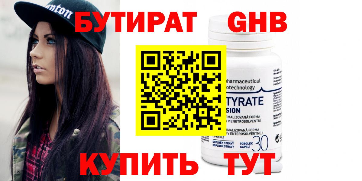 Бутират Butirat  Вход с VPN  Бутират  Торжок 