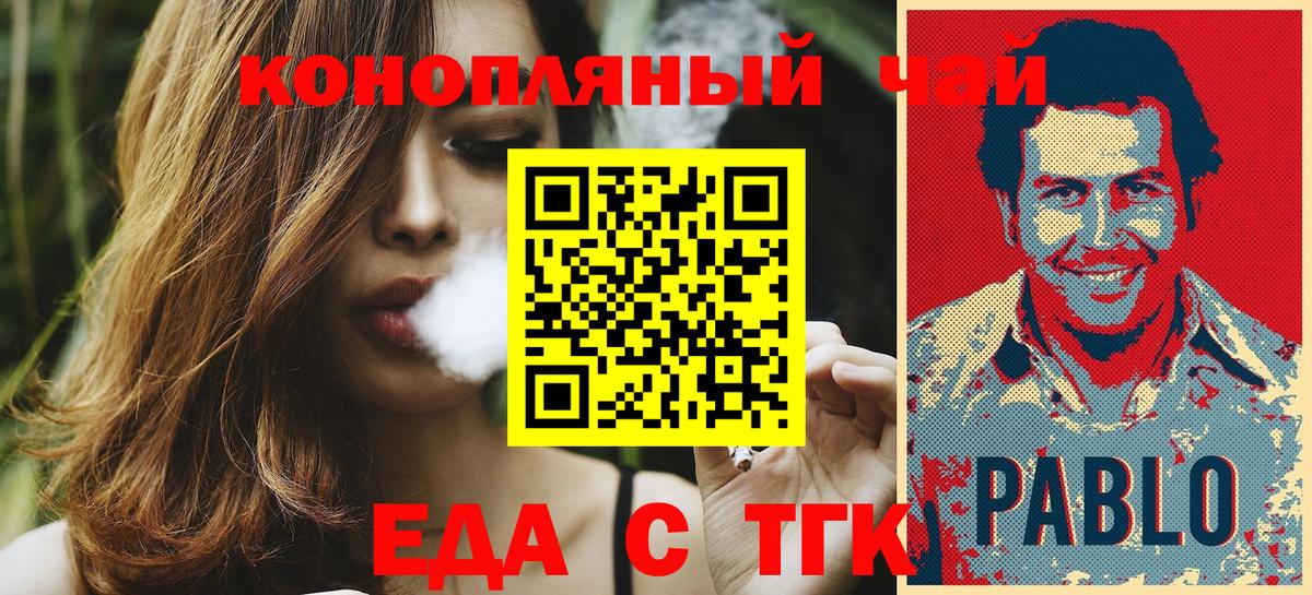 Печенье с ТГК марихуана  Вход с VPN  Торжок 