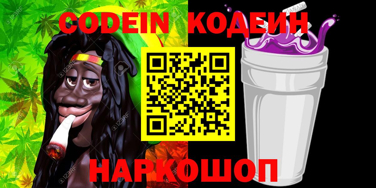 Кодеиновый сироп Lean Purple Drank Торжок