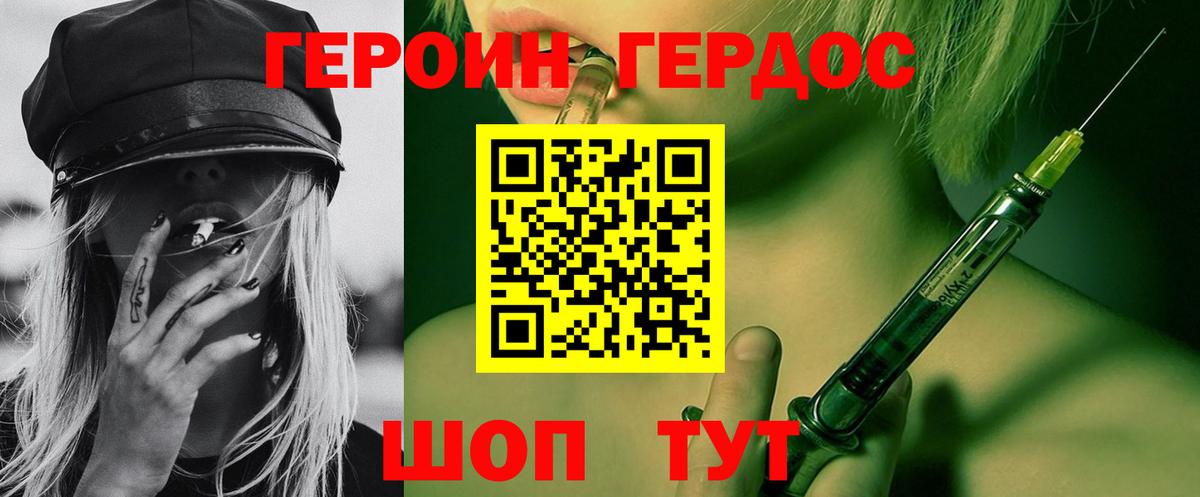 Торжок  ГЕРОИН  Вход с VPN  Героин белый 