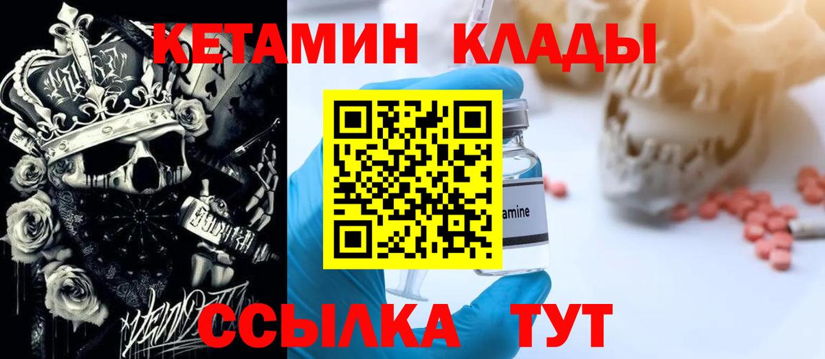 КЕТАМИН VHQ  Вход с VPN  Торжок 