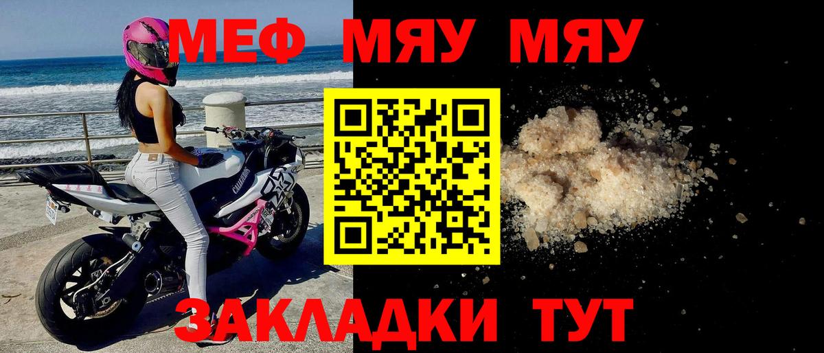 МЕФ  Вход с VPN  Торжок  Мефедрон  Мефедрон мука  Мефедрон мяу мяу 