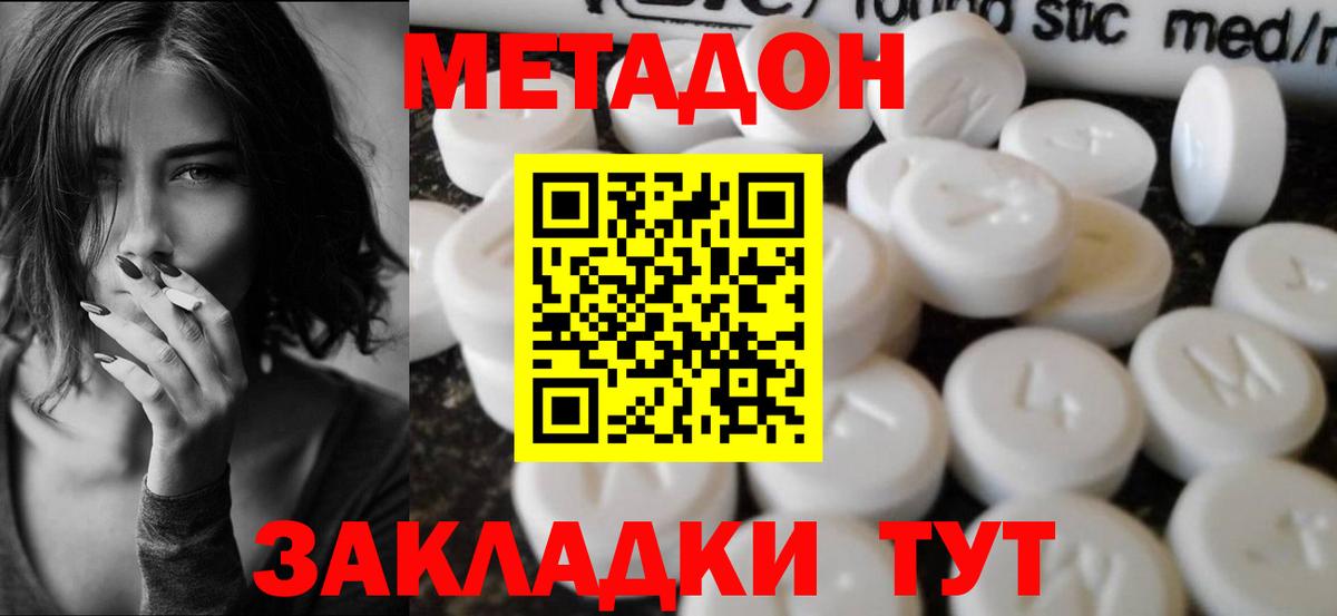 МЕТАДОН methadone Торжок