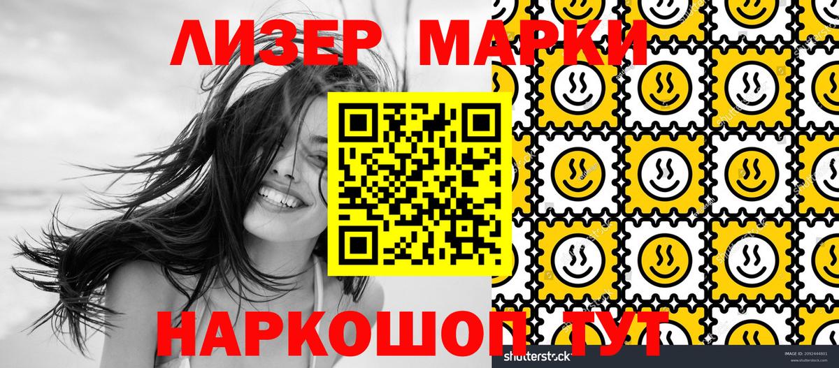 Наркотические марки 1,5мг Торжок