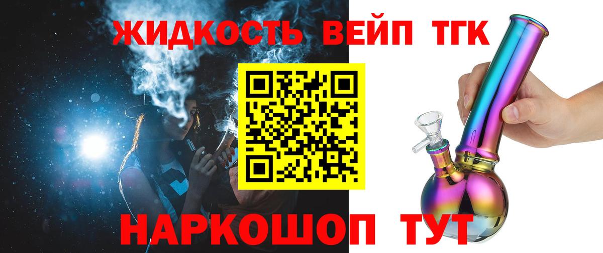 Торжок  ТГК вейп с тгк  ТГК Wax  Вход с VPN 